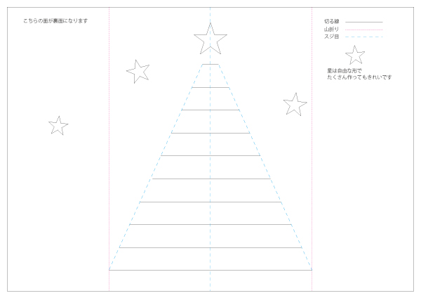 クリスマスの飾りを工作で子供ができる立体的なツリーをダウンロード