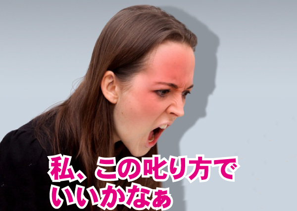 子どもの叱り方のコツとダメにする親の怒り方