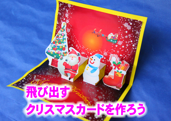 子供でも簡単に工作で作ることができるクリスマスカード